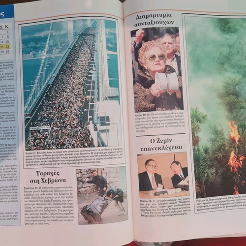 Chronicle 1998 review like new, hardcover