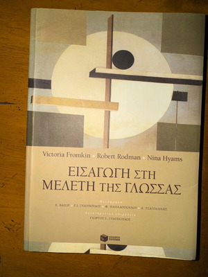 Introduction to the Study of Language academic book like new