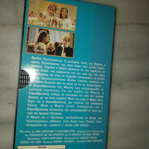 Nutcracker Καρυοθραύστης VHS μεταχειρισμένο με υπότιτλους