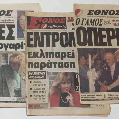 Ethnos newspapers used, 1988-1989, Andreas Papandreou and Dimitra Liani
