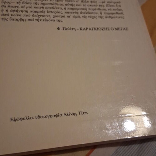 Karagiozis o Megas book like new, Greek