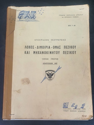 Manual of Greek Army Campaigns used, volume one 1987