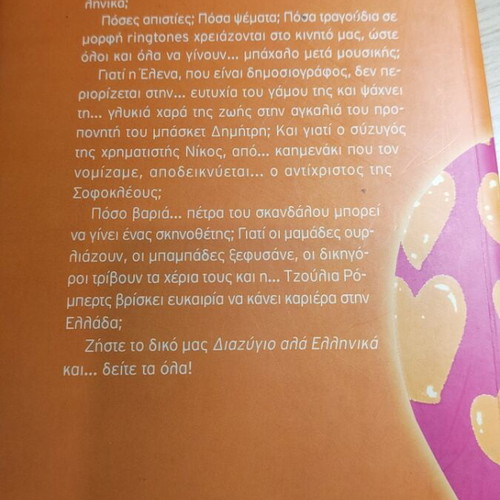 Book Diazygio Ala Ellinika used in very good condition