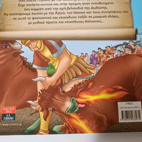Jason and the Argonauts book like new
