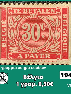 Γραμματόσημο Βέλγιο 1944 καινούργιο, ασφράγιστο