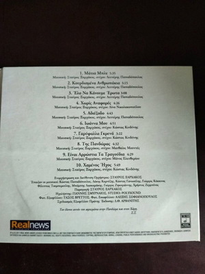 Xarchakos/Parios CD used