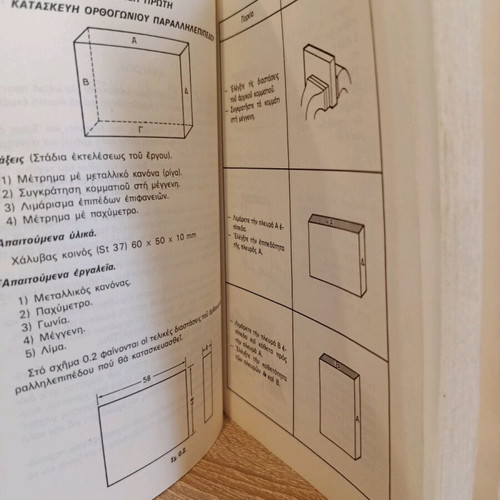 Mechanical Workshop book used, Eugenides Foundation 1987