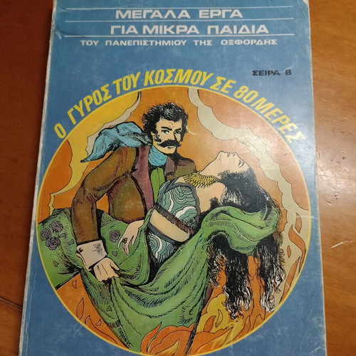 O Gyros Tou Kosmou Book like new, Greek-English edition 70s