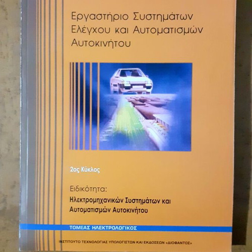 Automotive Control and Automation Systems Laboratory book used