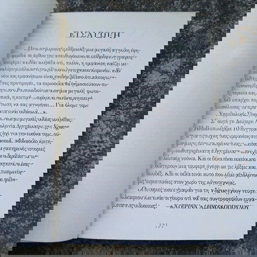 Βιβλίο 10 Καλοκαιρινές Ιστορίες Β' Ανθολογία Διηγήματος like new