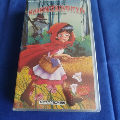 Little Red Riding Hood DVD new, dubbed