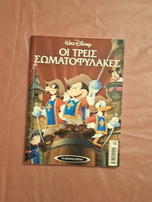Τα μεγάλα σήριαλ κόμικ μεταχειρισμένο σαν καινούργιο, τεύχος 12