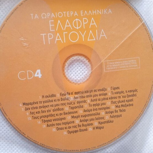 Zagoraios Rempetika Portreta CD used, anthology 24 CDs