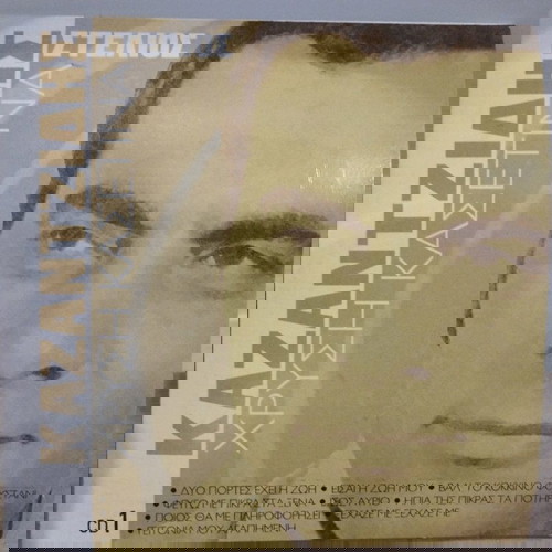 Στέλιος Καζαντζίδης Χρυσή κασετίνα CD μεταχειρισμένο, λαϊκό