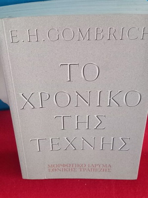 Το Χρονικό της Τέχνης καινούργιο