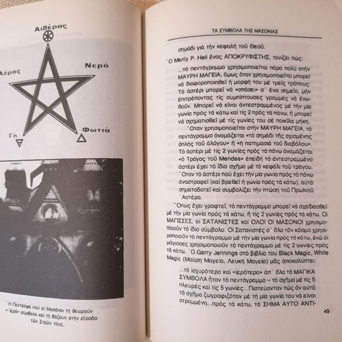Texe Marrs The Apocryphal Secrets of Masonry book like new