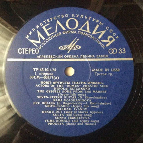 Actors Of The Romen Theatre Sing folk vinyl record used