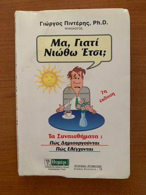 Συλλογή βιβλίων Πιντέρης Γιώργος σαν καινούργια, 8 τεμάχια