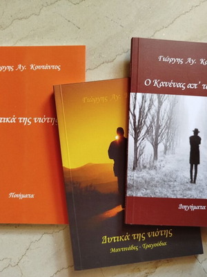 Georgios-Agisilaos Koutantos 3-Book Set used
