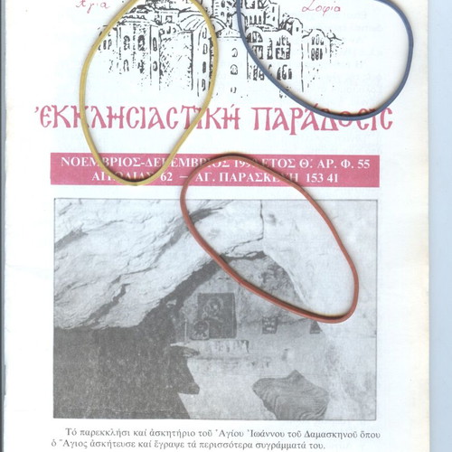 Ecclesiastical Paradosis Agia Sofia Magazine Issue 55 November-December 1991 like new