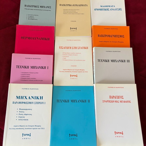 Garoutsos books set of 11 like new, Greek
