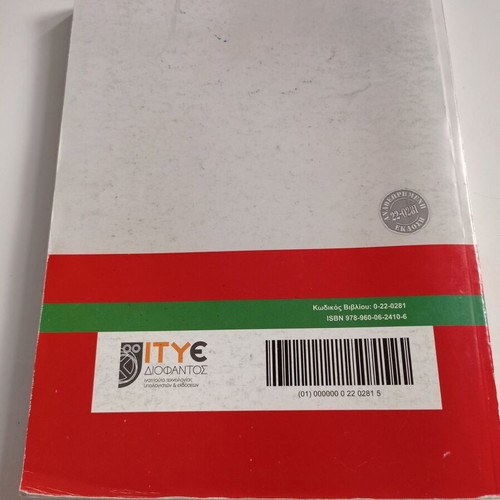 Philosophy Principles Book for 2nd Grade General Lyceum used