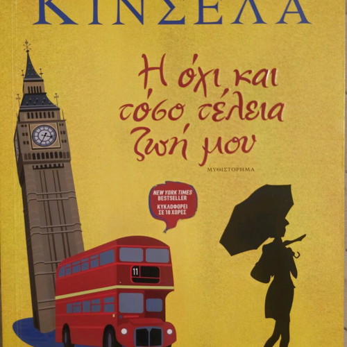 Literature books like new, by Sofi Kinsela and Cecelia Ahern