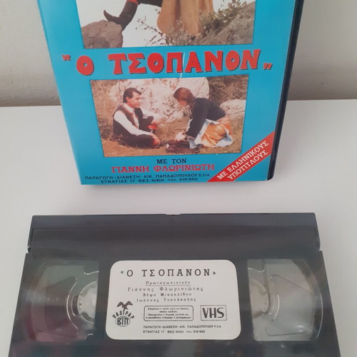 Pontian movie "O Tsopanon" with Giannis Floriniotis, sealed