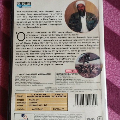 Hunt for Osama Bin Laden DVD like new with Greek subtitles