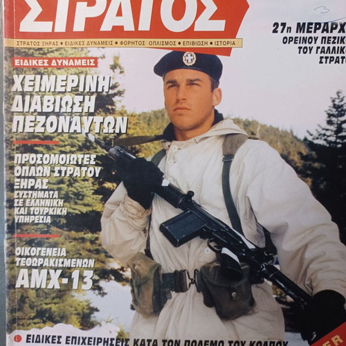 Σύγχρονος Στρατός τεύχος 51