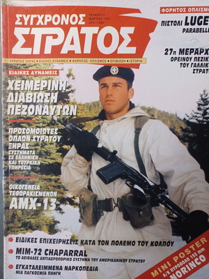 Σύγχρονος Στρατός τεύχος 51