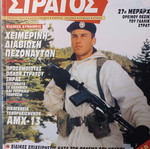 Σύγχρονος Στρατός τεύχος 51