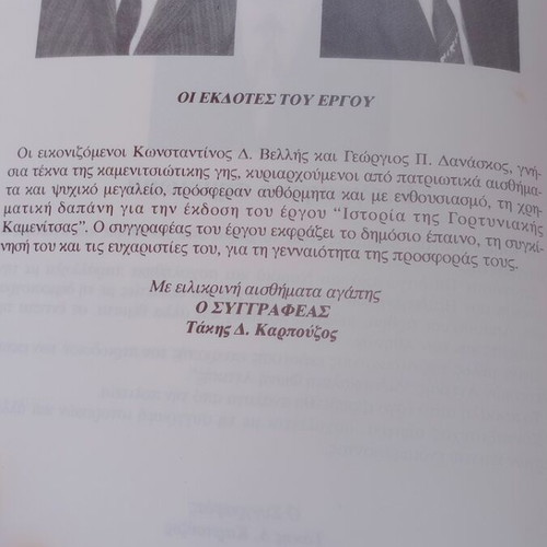 History of Gortyniaki Kamenitsa Arkadia book like new