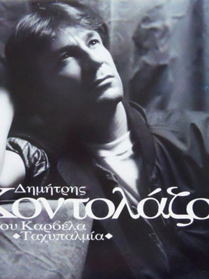 Dimitris Kontolazos Nikos Karvelas Tachypalmia vinyl used, laiko