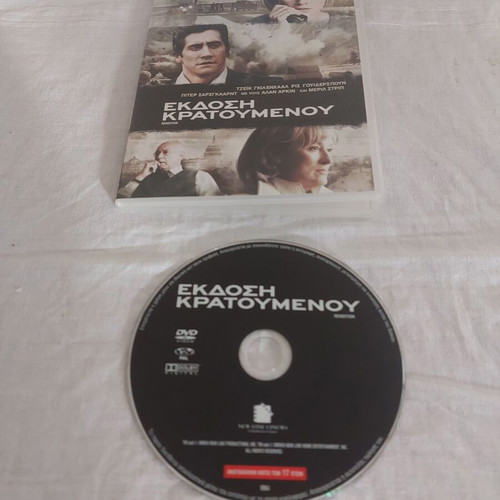 Ekdosi Kratoumenou DVD used, drama thriller with subtitles