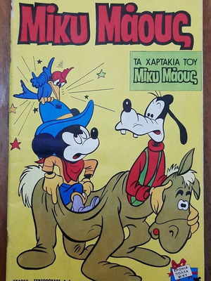 Miky Maous 659 comic book used