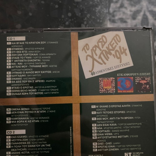 Collection Chryso Paketo 94 like new, laiko