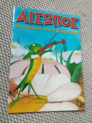 The Cicada and the Ant new Aesop children's book