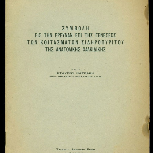 Contribution to the research on the origin of pyrite deposits used