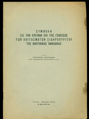 Contribution to the research on the origin of pyrite deposits used
