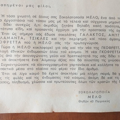 Άλμπουμ Μελο Εθνικών Ενδυμασιών Όλου Του Κόσμου Μεταχειρισμένο