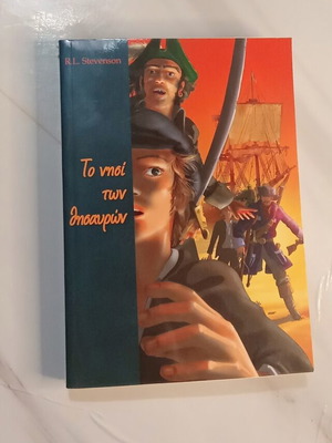 Treasure Island by R.L. Stevenson book like new