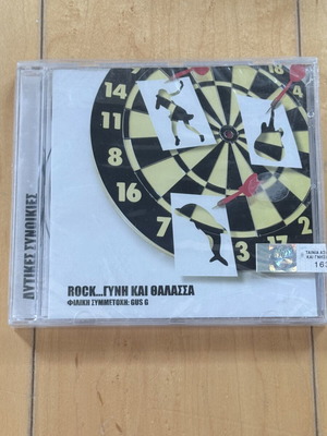 Dytikes Synoikies Rock... Gyni Kai Thalassa CD new, sealed