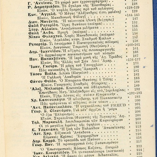 Ημερολόγιο Δυτικής Μακεδονίας 1933 μεταχειρισμένο, έκδοση Βορείου Ελλάδος