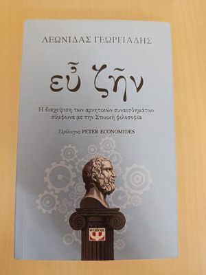 Eu Zen by Leonidas Georgiadis like new, Stoic philosophy book