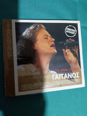 Petros Gaitanos Ta Theia Pliro CD new