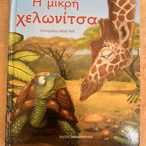 Children's book The Little Turtle used, Papadopoulos editions