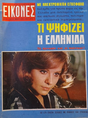 Eikones брой 597 като ново