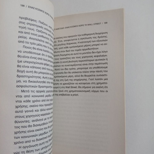 A World Without Wall Street? used book