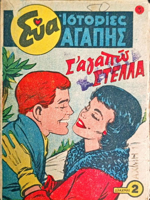Eva Istories Agapis used comic book